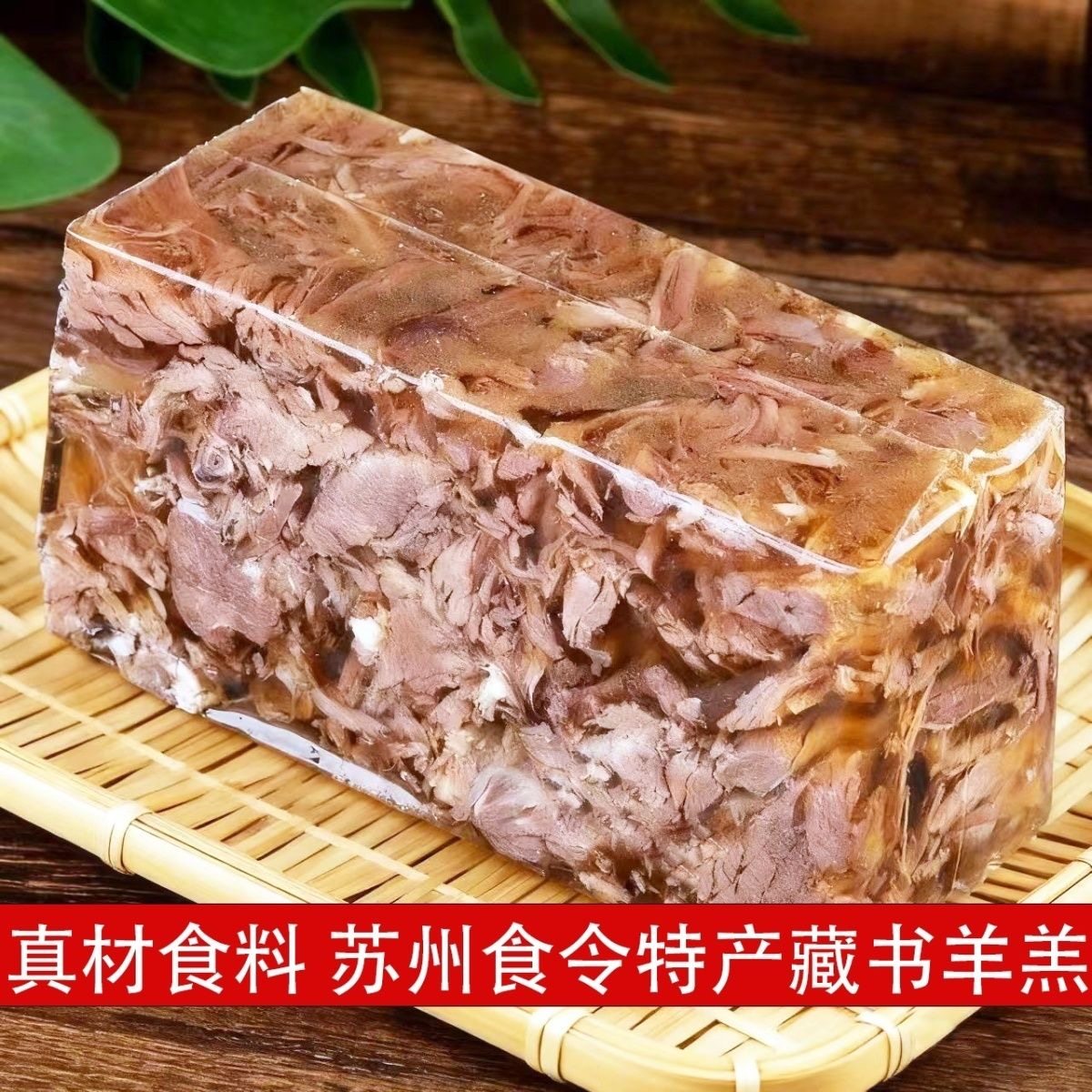 Suzhou Specialty Authentic Zangshu Mutton Cake 500G/250G Vacuum-Packed Cooked Lamb Ready-To-Eat New Year's Cooked Food