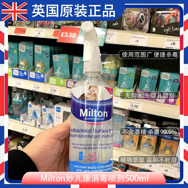 British imported Milton disinfection and sterilization 99 9% spray 500ml baby bottle toy furniture cleaning and disinfection