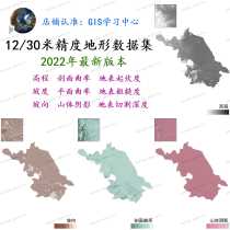 ArcGIS terrain elevation map data Jiangsu Province 12m 30m DEM contour line shp GIS data