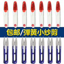 Home handmade small scissors fix head tailoring spring cross embroidery dedicated U-shaped with cover home multi-use yarn shear