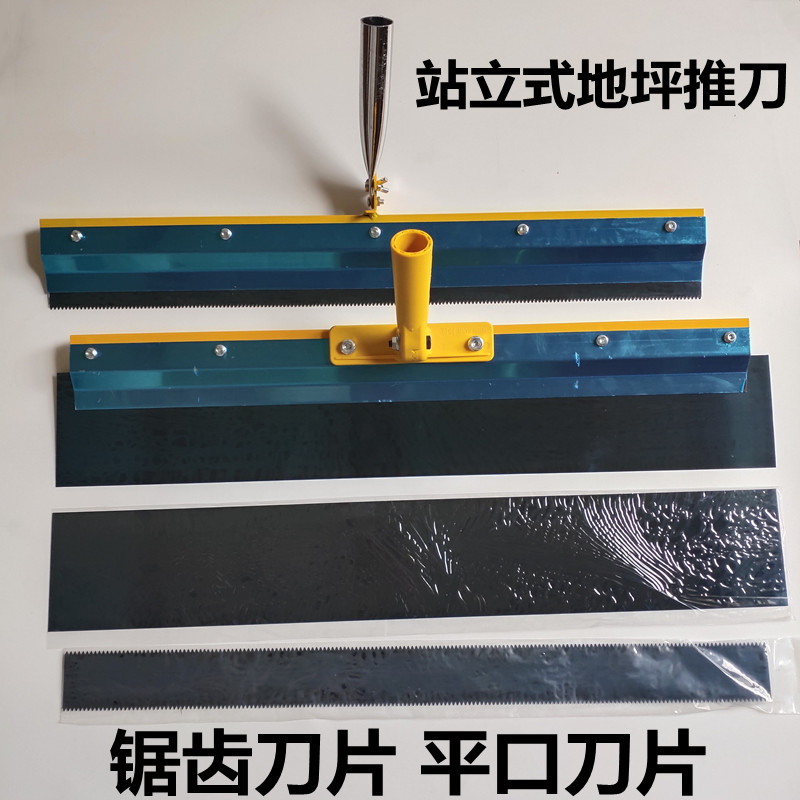 Terrace Pushknife Standing Vertical Epoxy Terrace Construction Scraper Terrace Serrated 60 cm Terrace Push Knife blade