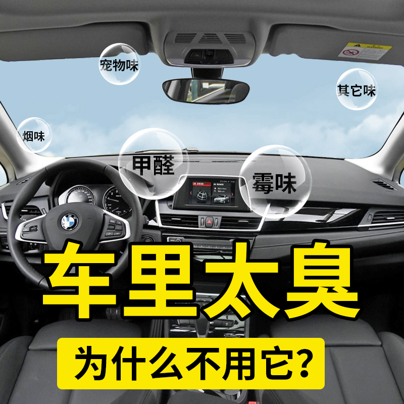 Remove New Car Seat Leather Taste Car Toluene Spray Makeup Room Except Stink Persistent Purifying Air Fresher