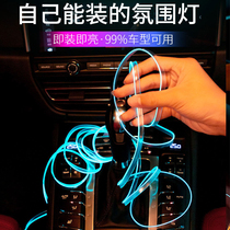 Car ambient light light guide strip clip-on fiber optic guide strip clip-on transparent fiber optic no-disassembly acrylic usb socket