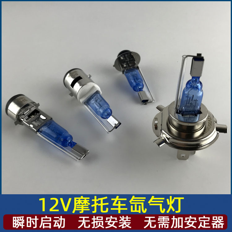 Locomotive Living room lamp 12V electric car Xenon lamp bubble near and near light retrofit with built-in xenon lamp bubble light hooliganism lamp