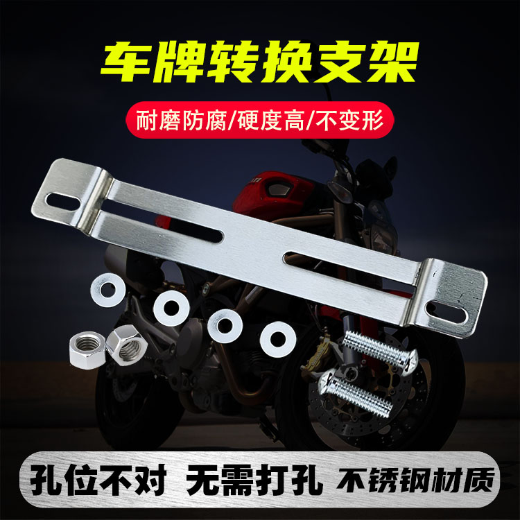 Stainless steel locomotive conversion front and back license plate bracket scooter imported electric vehicle retrofit thickened rear license plate