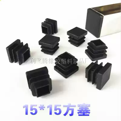 15*15 square plug stainless steel pipe plug Square rubber plug steel pipe plug head sealing cover rainproof plug greenhouse foot pad