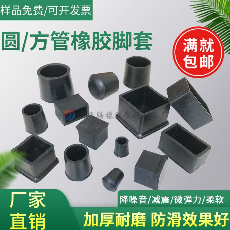 Square pipe jacket chair waterproof rubber cover stool rubber thickened non-slip abrasion resistant foot cover footbed leather sheath protective sleeve