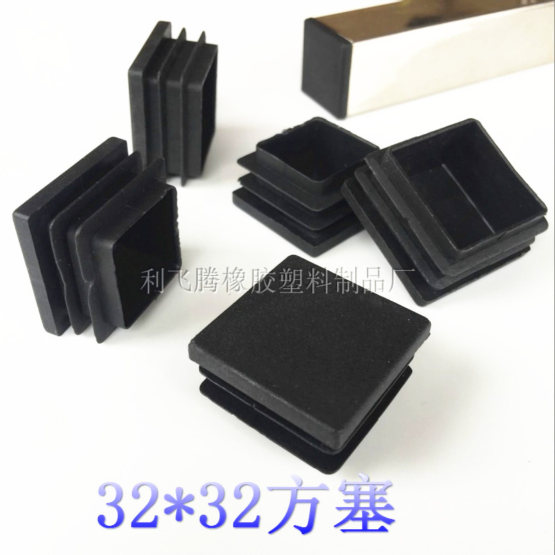 32*32 square tube choke plug Plastic inner plug Square plastic plug Stainless steel end cap Chair legs non-slip wear-resistant floor pad pipe plug