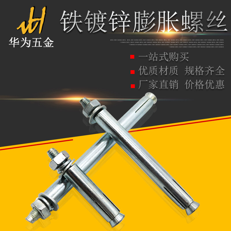 Positive national standard galvanized expansion screw extended expansion screw Air conditioning expansion pipe metal expansion expansion outer expansion M810