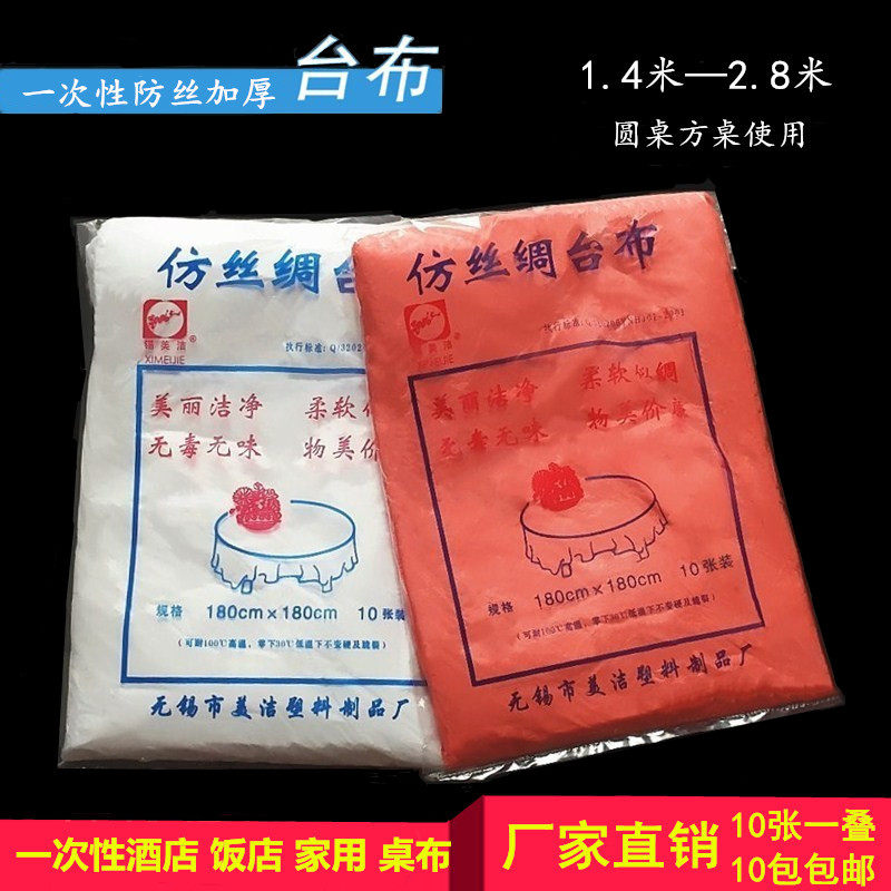 Disposable Table Cloth Thickened Table Cloth Plastic Film Imitation Silk Red White Hotel Hotel Home Round Table Dining Table Cloth
