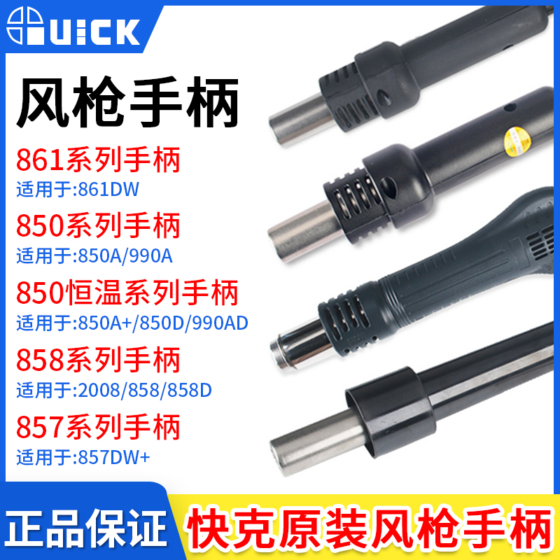 QUICK 861DW 2008 858D 850 990 957 857D Quick heat gun handle accessories