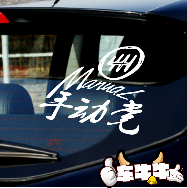 Manual Party Funny Racing Sports Car Sticker Flowers Real Man Personality Retrofit Rahua Bodywork Decoration Reflective Patch Paper