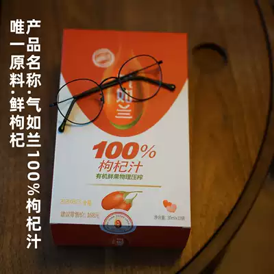 Qi Ruan 100% Chinese wolfberry juice fresh fruit physical pressing Qinghai-Tibet Plateau organic pure natural red matter red by the heart