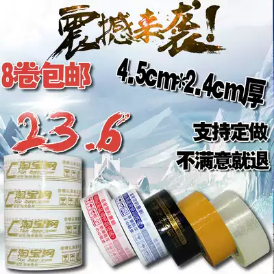 Spot color warning sealing tape large roll beige 4 5 transparent tape express packaging wholesale customization
