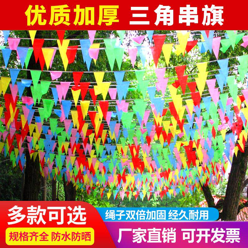 色とりどりの旗、三角旗、小さな色とりどりの旗、結婚式のリボン、ストリーマー、開会式用の旗、結婚式の旗、工事現場の警告旗、その他装飾用の旗。