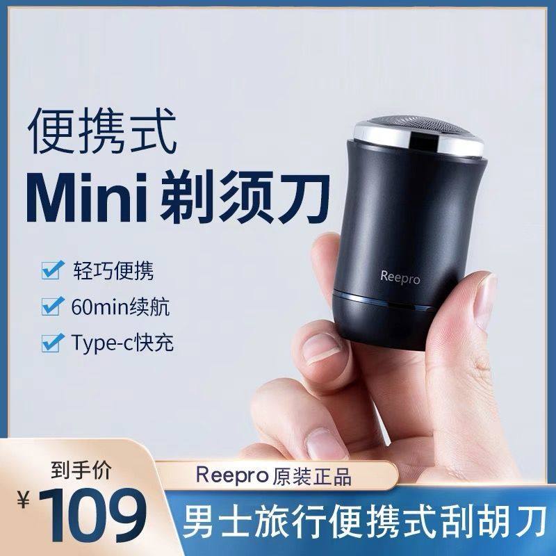 Reepro mini razor travel portable electric car small razor rechargeable men's portable shaving