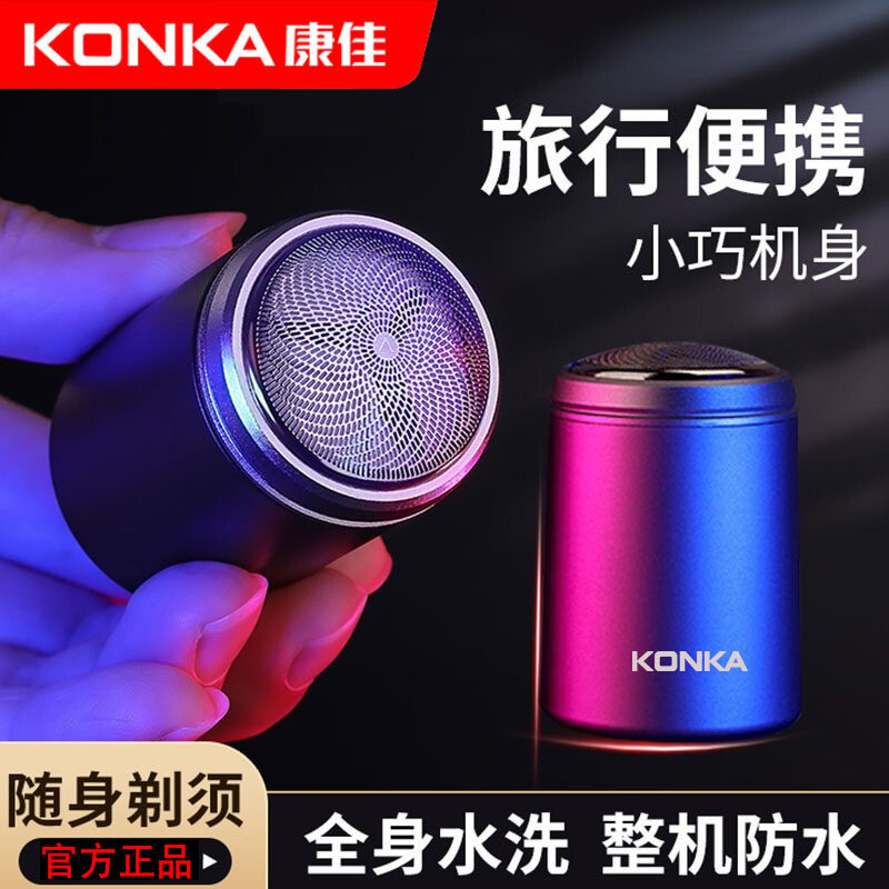 Konka mini razor travel portable electric car small razor men's travel portable beard razor