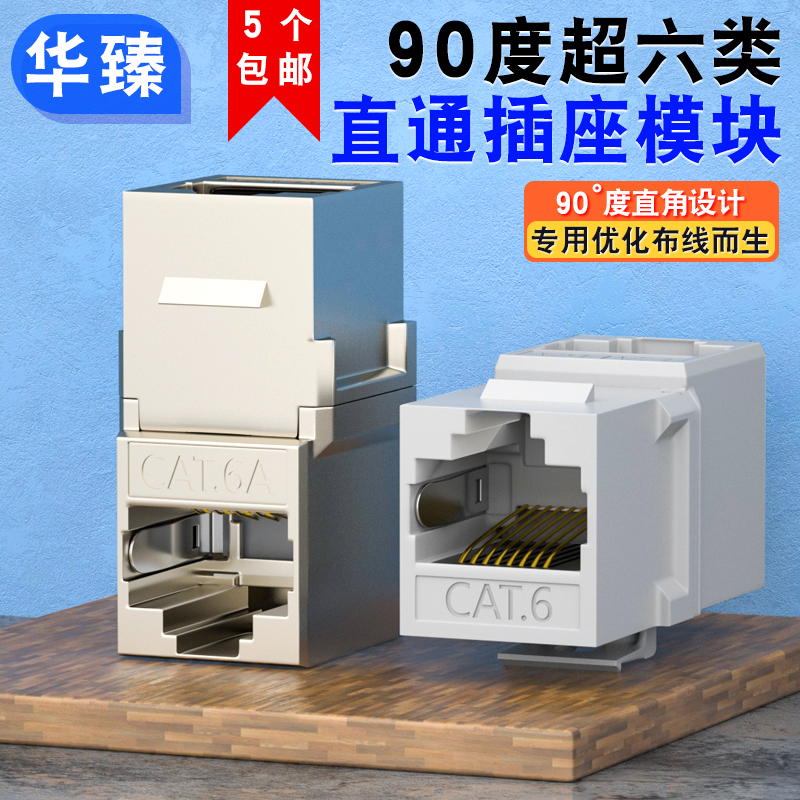 90-Degree Right-Angle Rj45 Category 6 Gigabit Ethernet Cable Connector Network Straight-Through Module Super Category 6 Extension Coupler