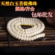 Yi Khánh Building Baiyu Bodhi Seed Bodhi Root Apple Xô Hạt Vòng tay 108 Hạt lỏng lẻo - Vòng đeo tay Clasp