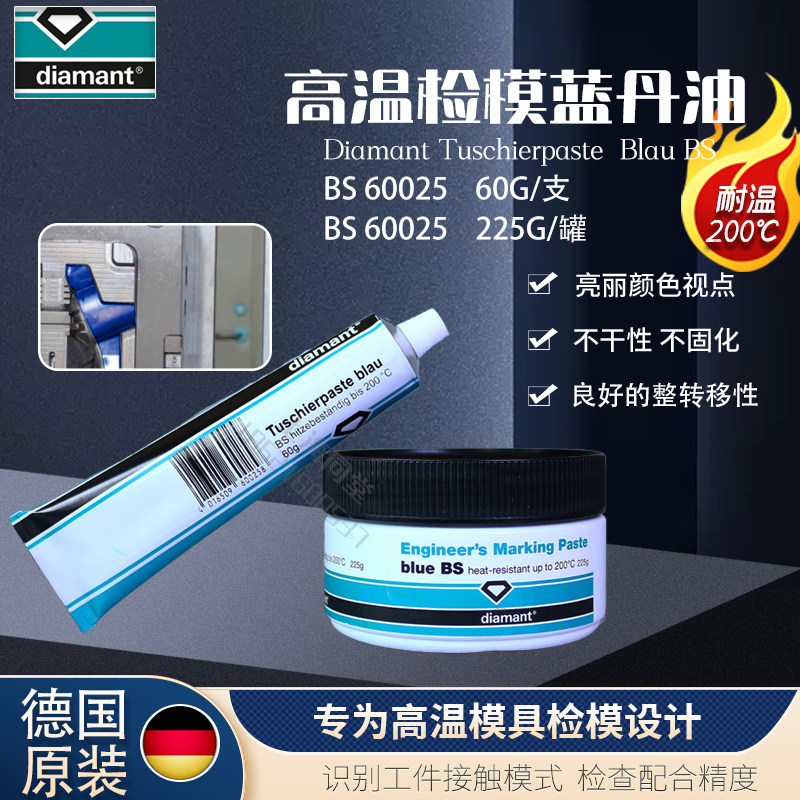 德国diamant Tuschierpaste BS高温检测蓝油高温检模蓝丹膏60025