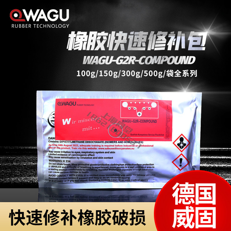 德国威固WAGU G2R150快速橡胶修补剂输送带修补包100g/300g/500g