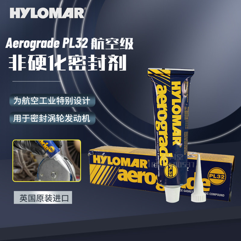 英国海罗马HYLOMAR aerograde PL32M非硬化航空涡轮发动机密封胶