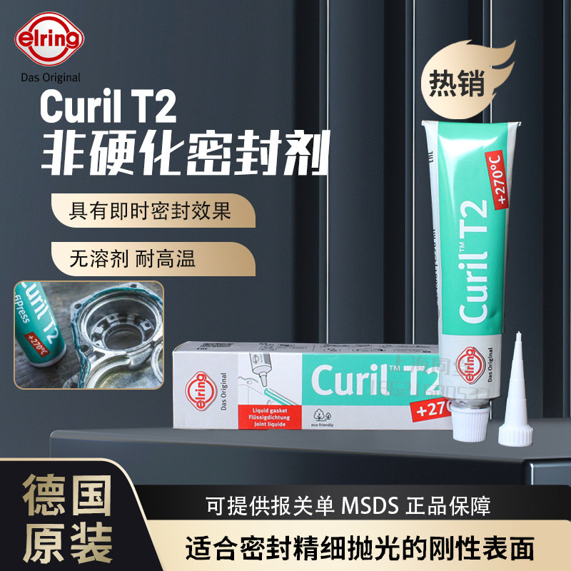 德国Elring T2耐油密封胶70ml 抗高温抗振动机械维修密封胶 液体垫片密封胶