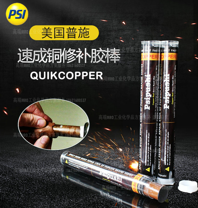美国普施QUIKCOPPER速成铜胶棒PSI强力铜质管路堵漏修补剂114克g
