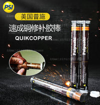 US Pusch QUIKCOPPER speed into copper rubber stick PSI powerful copper line Plugging Repair 114 gr g