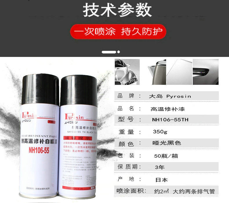 卡钳改色喷剂 日本大岛哑光黑nh106-55th除锈防腐耐高温800度壁炉自喷漆哑光黑 Oshima