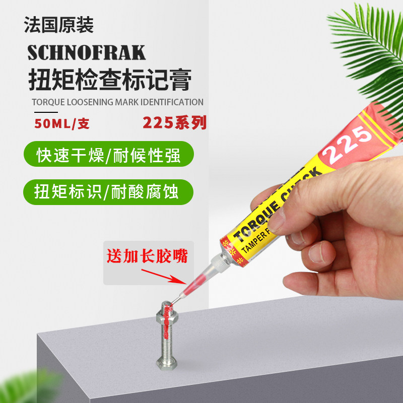 法国SCHNOFRAK225扭矩检查标记膏螺栓防松标记笔防篡改记号笔50ml