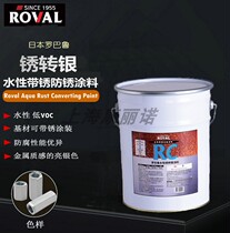 Japan Robarro ROVAl waterborne rust-to-silver paint free of rust anti-rust integrated retouching anti-corrosive paint RC