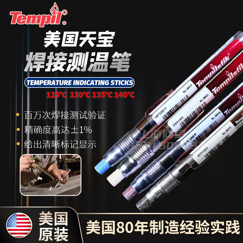 Термометр 美国天宝焊接测温笔tempilstik132℃135/140/142/146/149度测温笔
