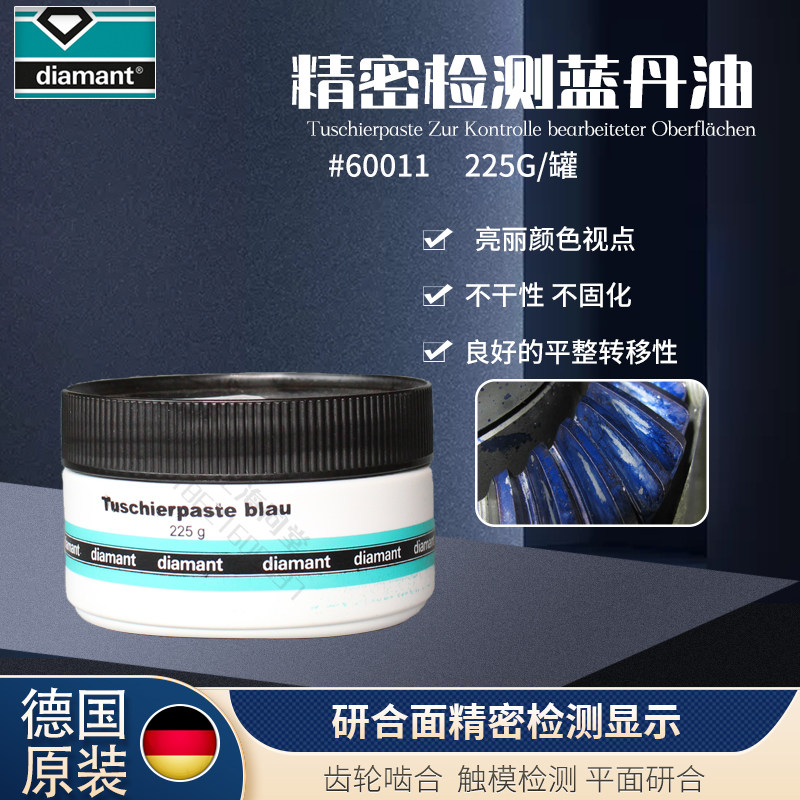 德国Tuschierpaste diamant校验检测蓝丹油刮研检点蓝油60011