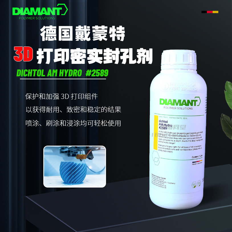 德国DIAMANT dichtol AM Hydro2589 3D打印增材渗透密实剂封孔剂