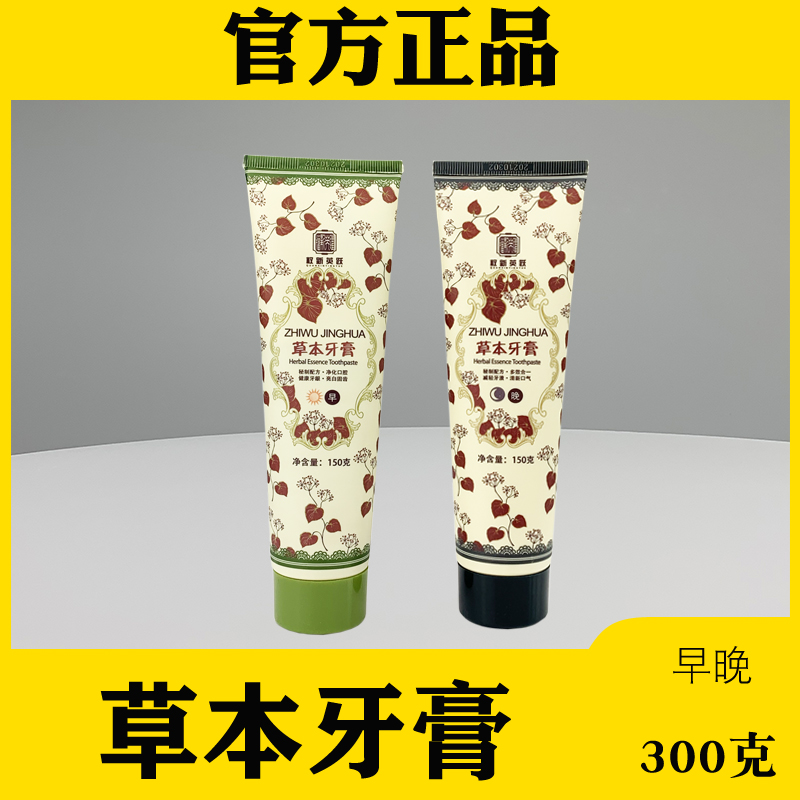 Quanxin herbal toothpaste morning and evening 2 fresh mint