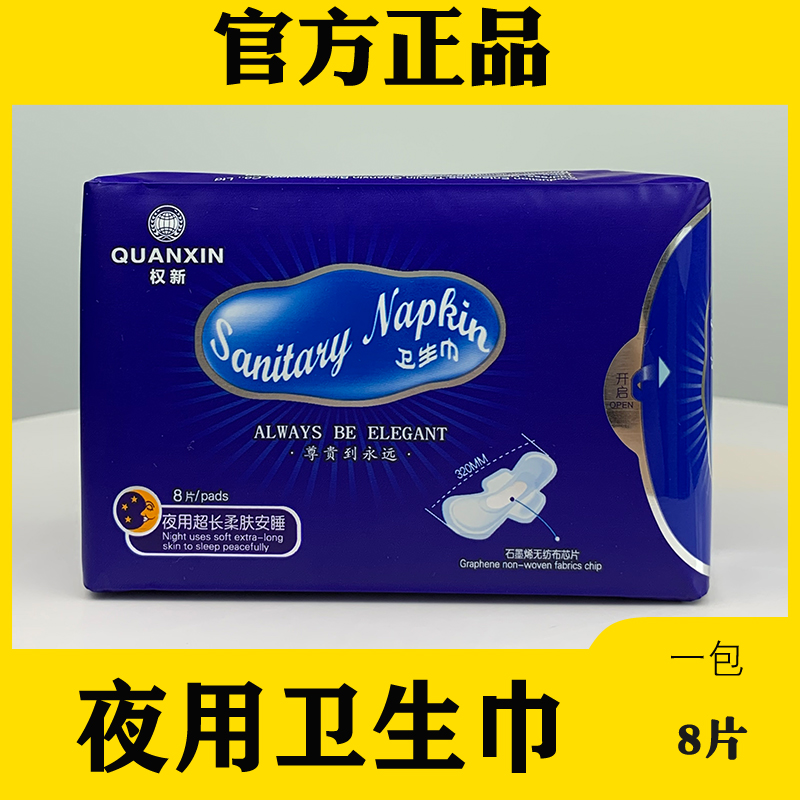 Quanxin Night Sanitary Napkin Negative Ion Magnetic Skin Softening Ultra-thin Graphene Non-woven Fabric Chip Quanxin Brand Product