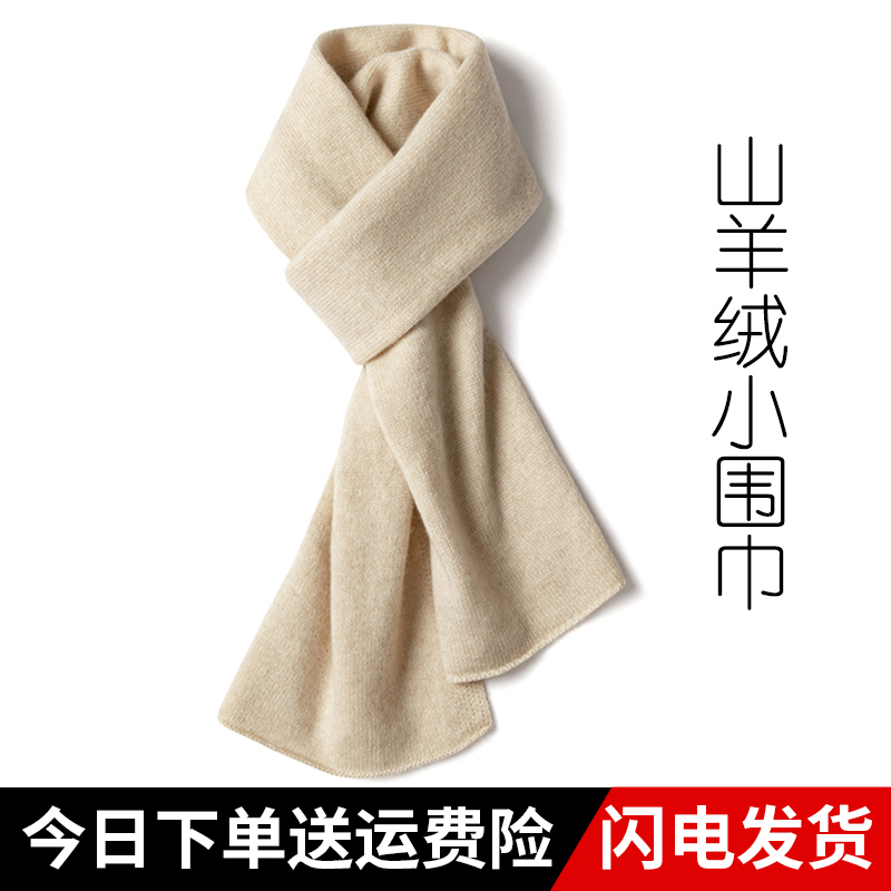 [Self-Produced] 7-Needle Double-Strand Consinee Cashmere Scarf for Women, Thickened Winter Neck Warmer, Small Neck Scarf for Men