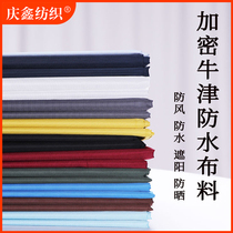  Waterproof fabric Outdoor canopy umbrella fabric Tent Oxford fabric fabric shading dustproof rainproof windproof fabric