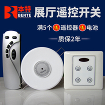 Bent lighting shop exhibition hall remote control switch Infrared remote control controller Intelligent wireless universal lamp panel