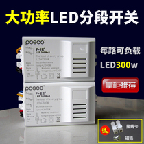 High-power controller relay Two-way three-stage group classification segmented switching light one-point two-point digital switch