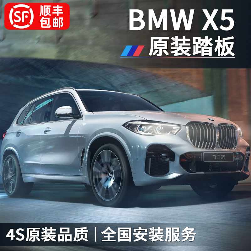 21 models BMWX5 original plant footboard new BMWx3 pedal x1 original fit x6 Greeting Pedal x4 Private side pedal