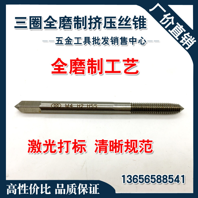 正宗三圈全磨制挤压丝锥:解锁M8、M10螺纹攻丝新姿势,你准备好了吗?-其他丝锥-淘宝百科网