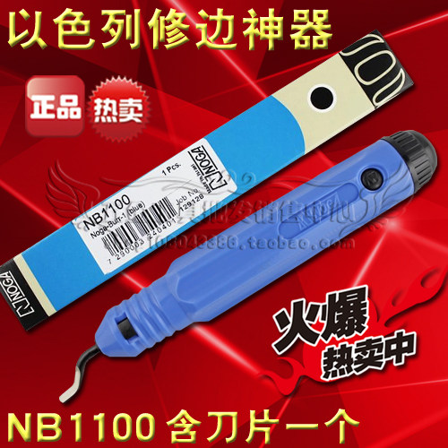 Israeli edging knife scraper handle edging machine to swoon knife NB1100 BS1010