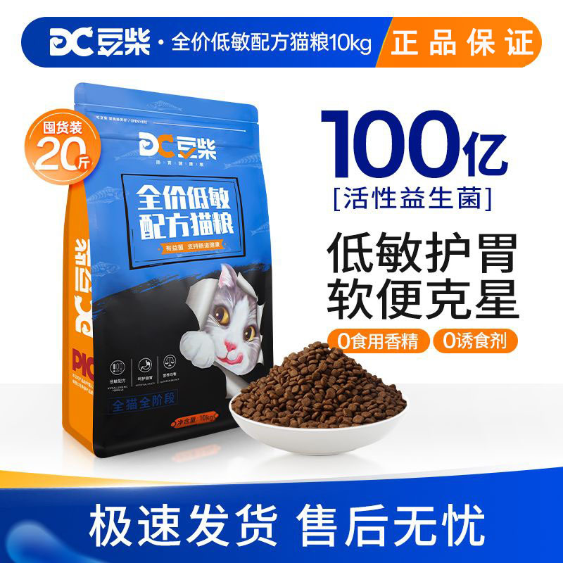 Douchi Cat Food Low-Allergen Formula 10kg Complete Nutrition for All Life Stages Adult and Kitten Douchi Cat Food 10kg