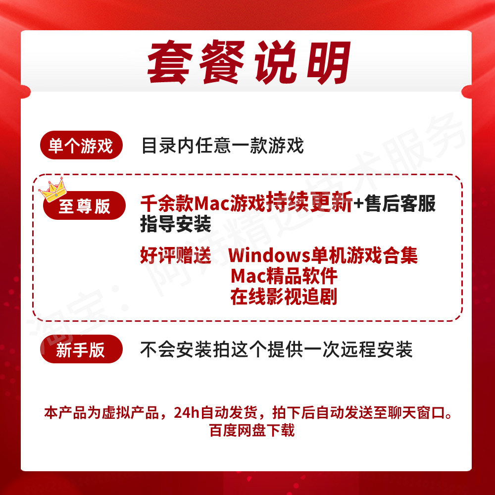 Mac游戏合集：苹果电脑单机游戏策略动作模拟，免Steam体验_小游戏_淘宝游戏网