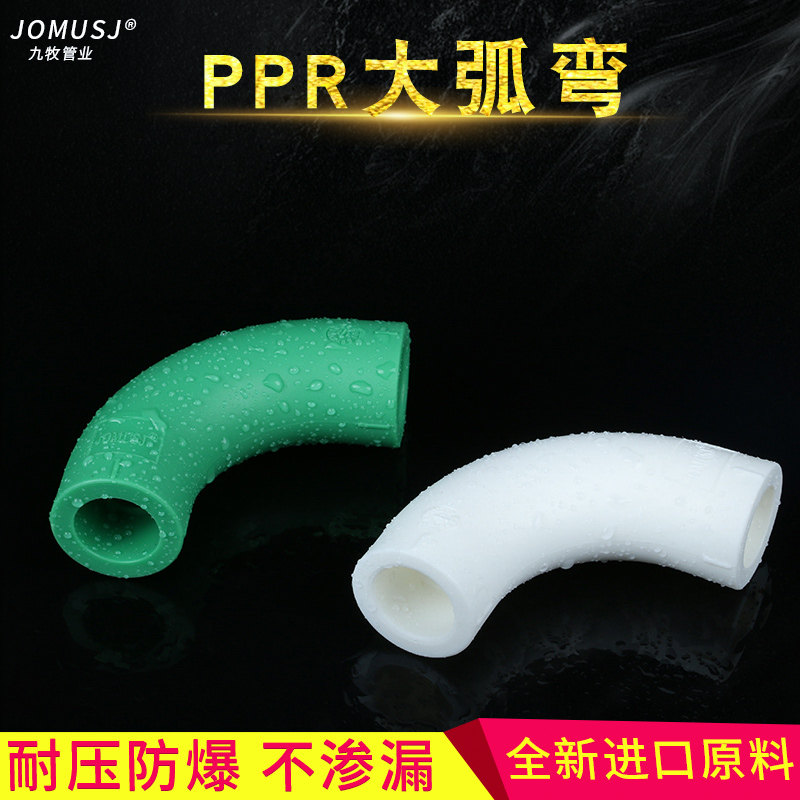 Home Dress Boutique PPR Hot Melt Welding Plumbing Fittings Large Radians Elbow Joint Thickening Specs Complete