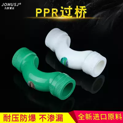 Home decoration boutique PPR water pipe joint fittings tap water heating pipe bridge pipe fittings Yuanbao bending thickened pipe fittings