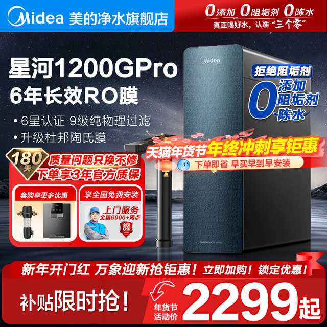 Midea 0 scale inhibitor Galaxy 1200GPro water purifier direct drinking household reverse osmosis Dow RO pipeline machine set