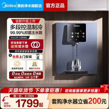 Midea Pipeline Water Purifier for Home Use, Wall-Mounted Hot and Cold Sideboard, Embedded Direct Drinking Galaxy Water Purifier Set 239-D